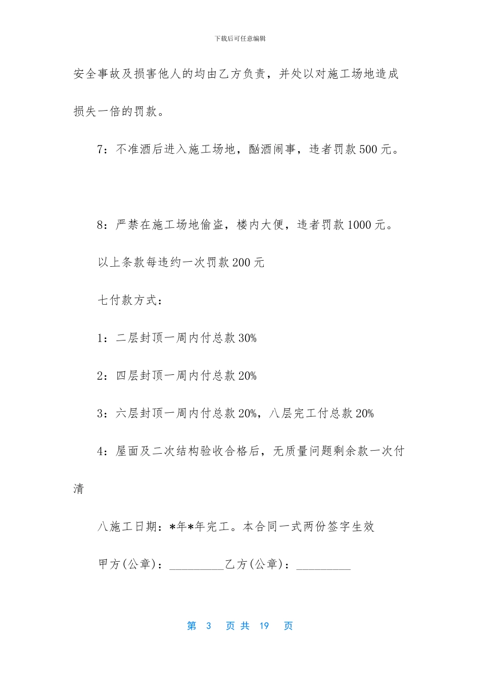 钢筋承包合同书_第3页