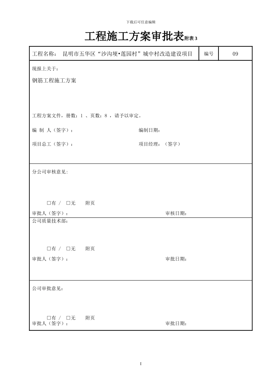 钢筋工程施工方案x_第3页