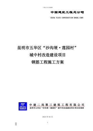 钢筋工程施工方案x