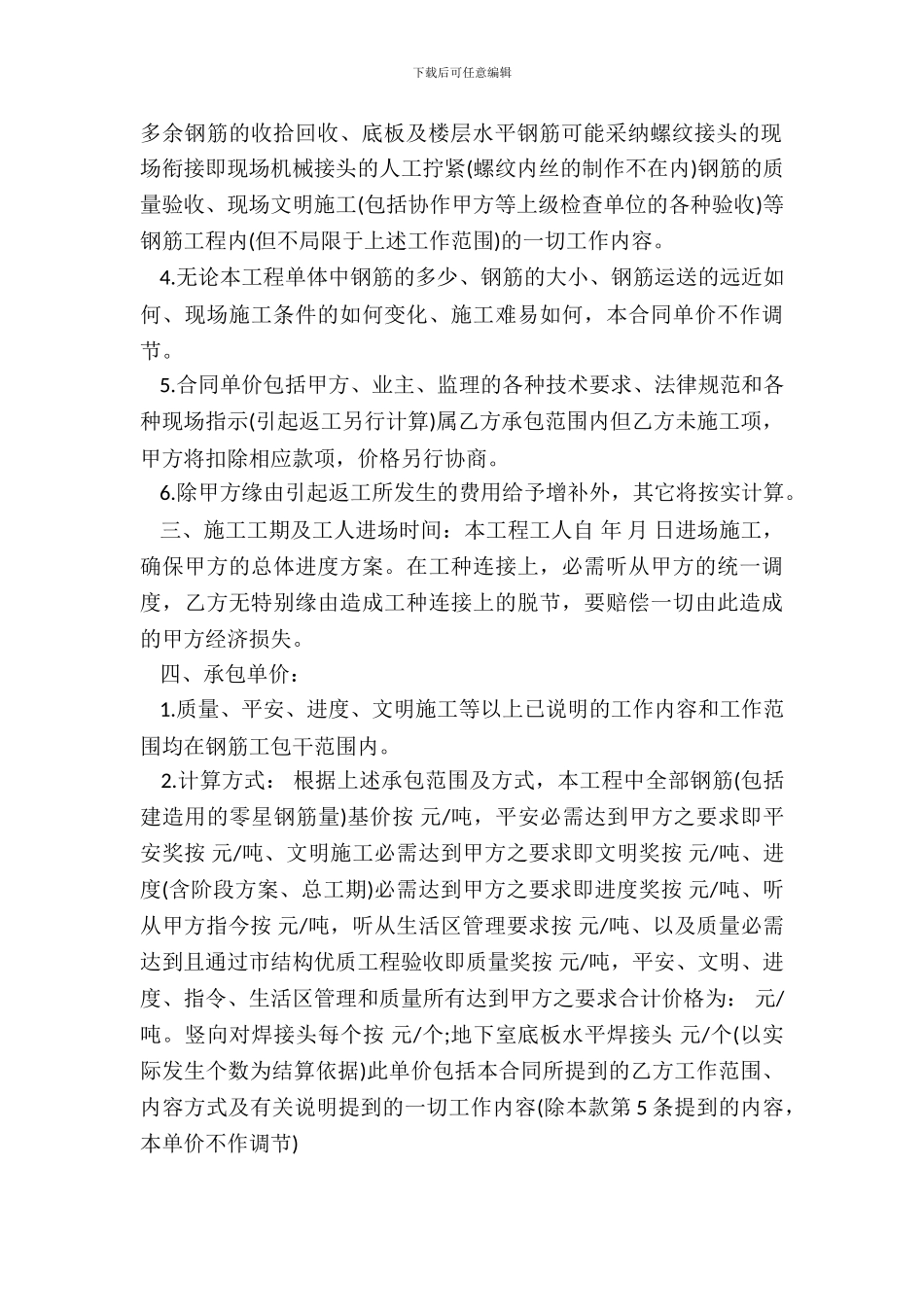 钢筋施工承包合同_第3页