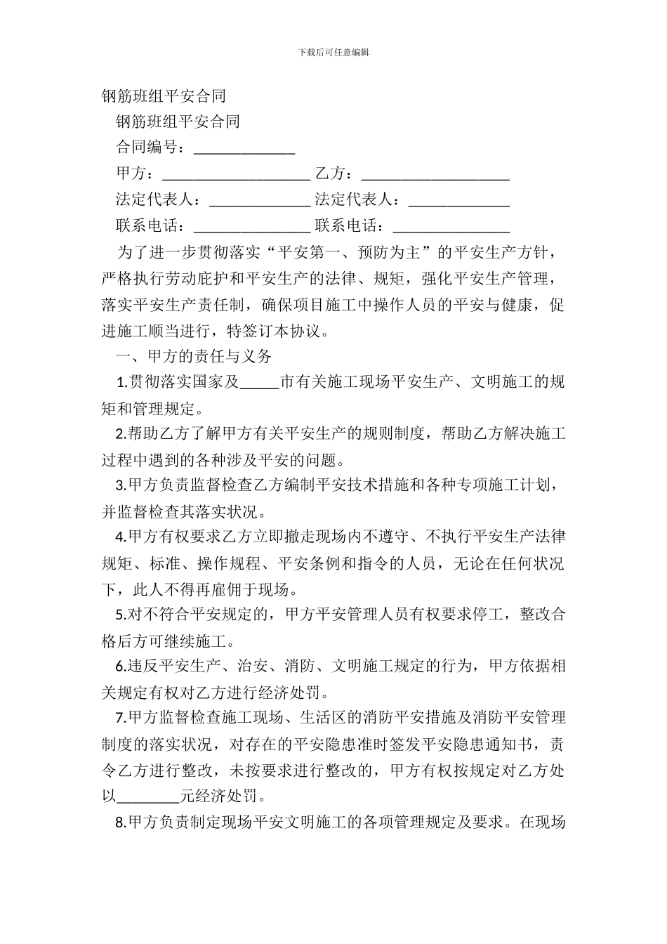 钢筋班组安全合同_第2页