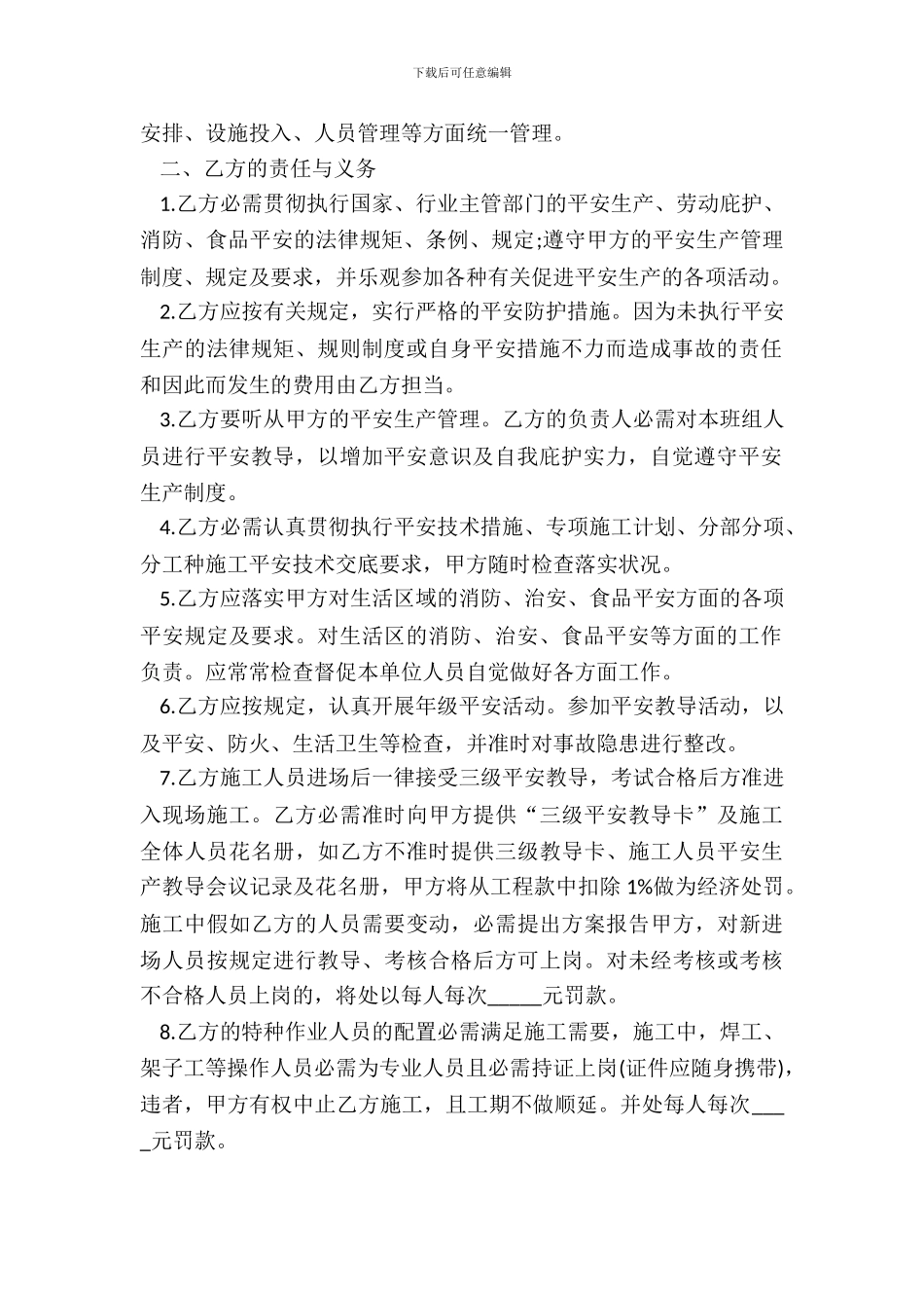 钢筋班组安全合同_第3页