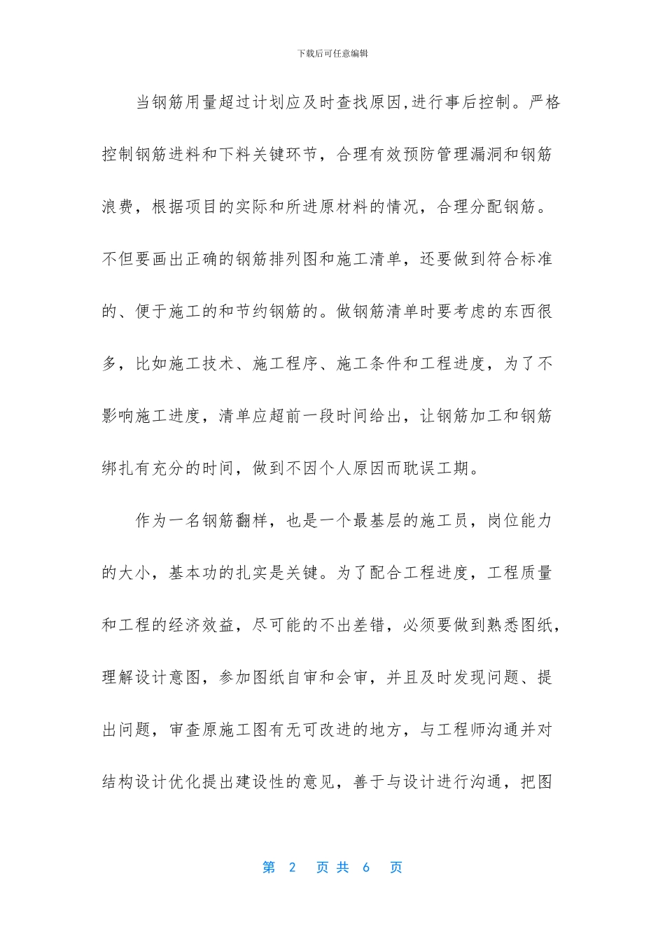 钢筋翻样工作小结_第2页
