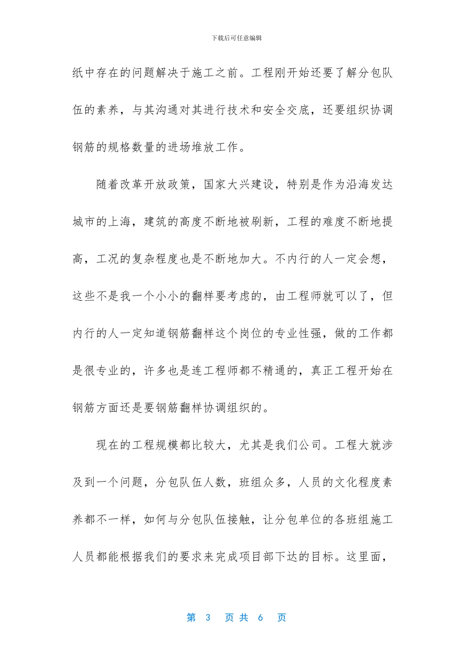 钢筋翻样工作小结_第3页
