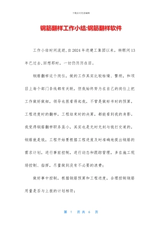 钢筋翻样工作小结