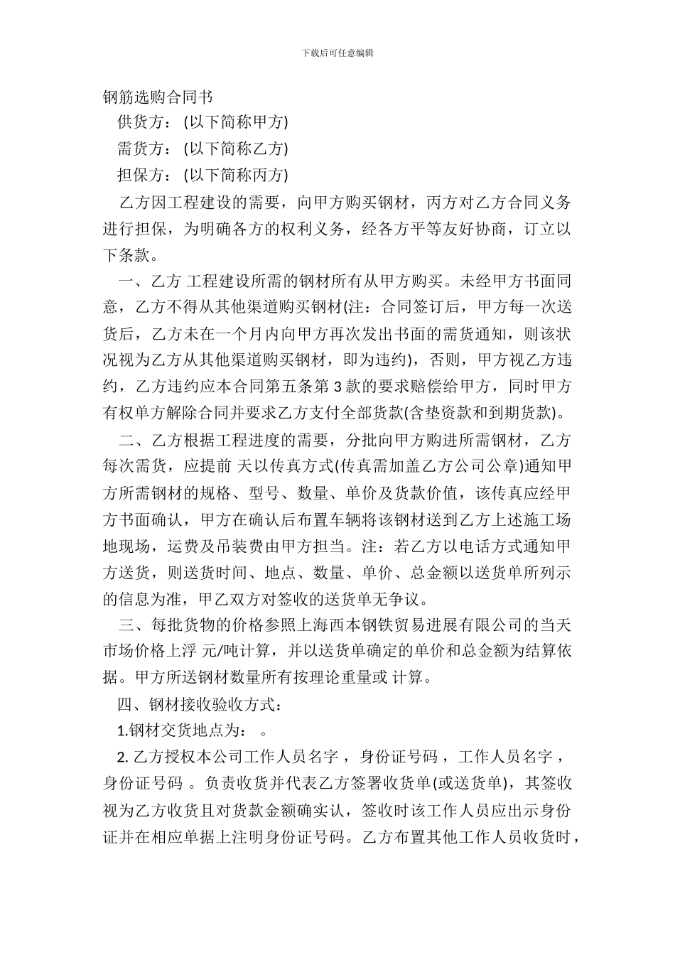 钢筋采购合同书_第2页