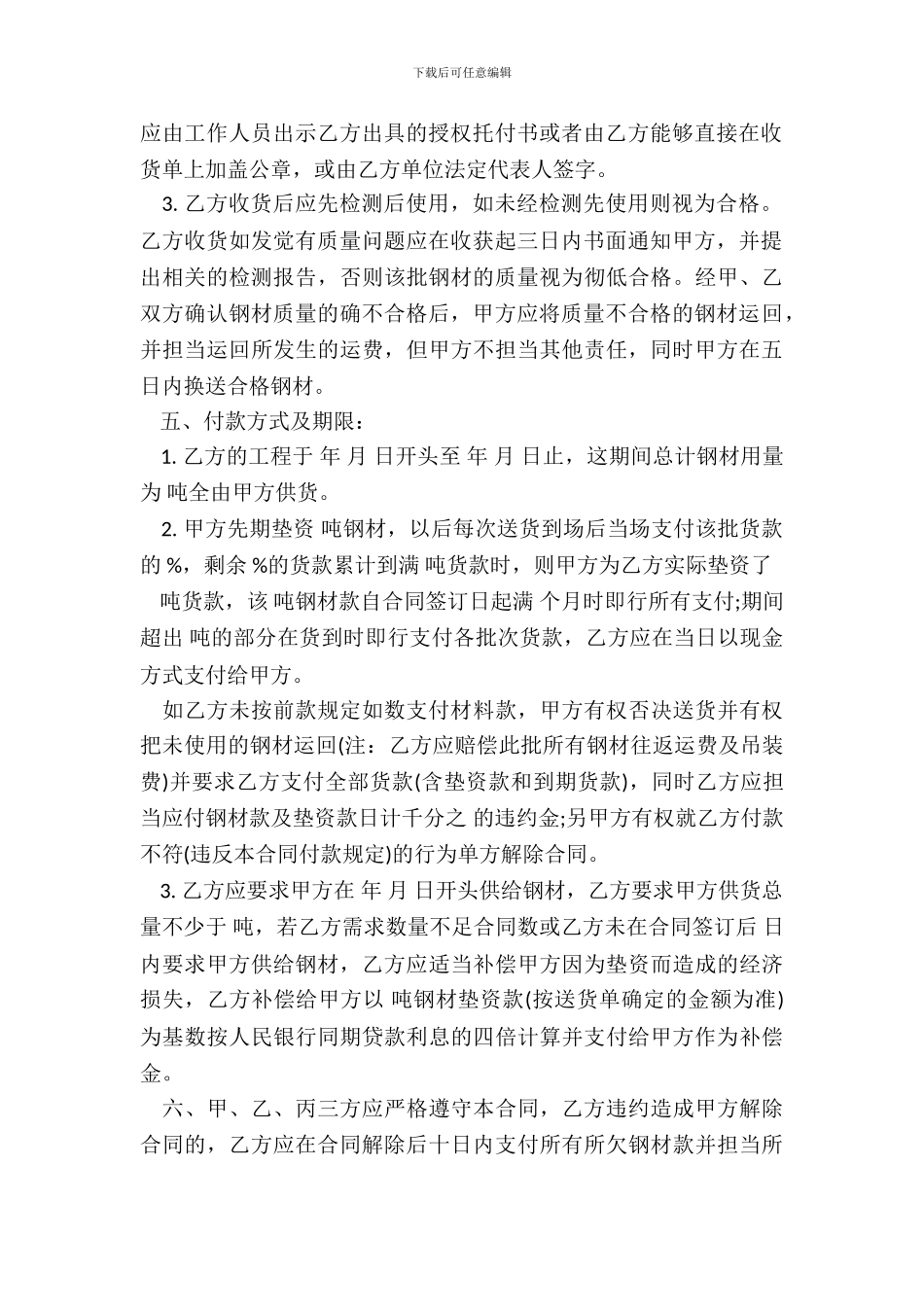 钢筋采购合同书_第3页