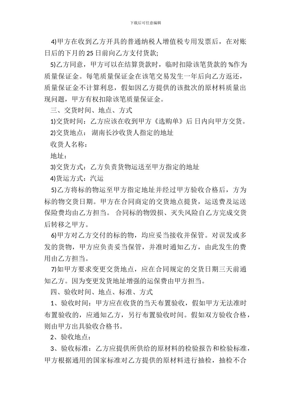 钢筋采购合同书范本_第3页