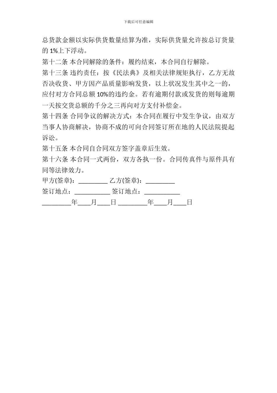 钢管买卖合同范本_第3页