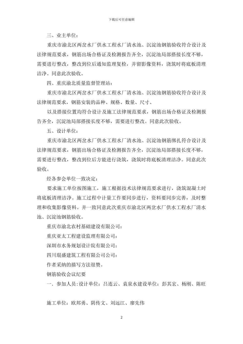 钢筋验收会议纪要1_第2页