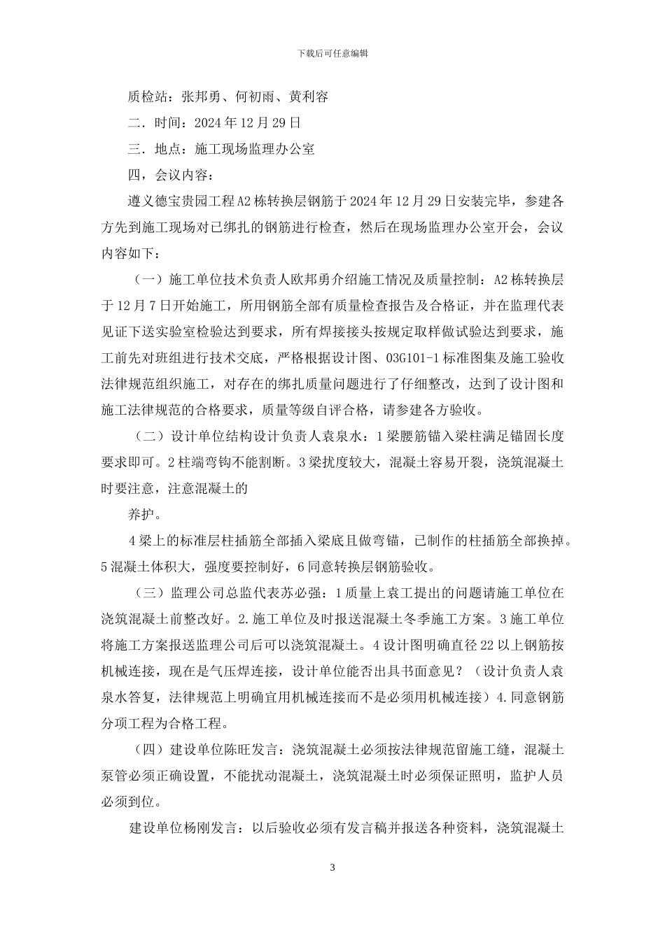 钢筋验收会议纪要1_第3页