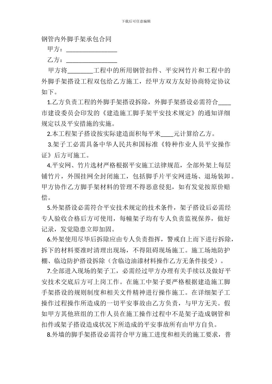 钢管内外脚手架承包合同_第2页