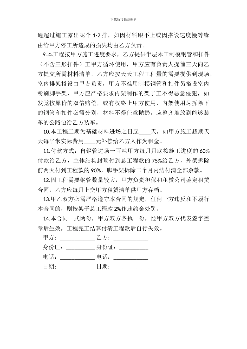 钢管内外脚手架承包合同_第3页