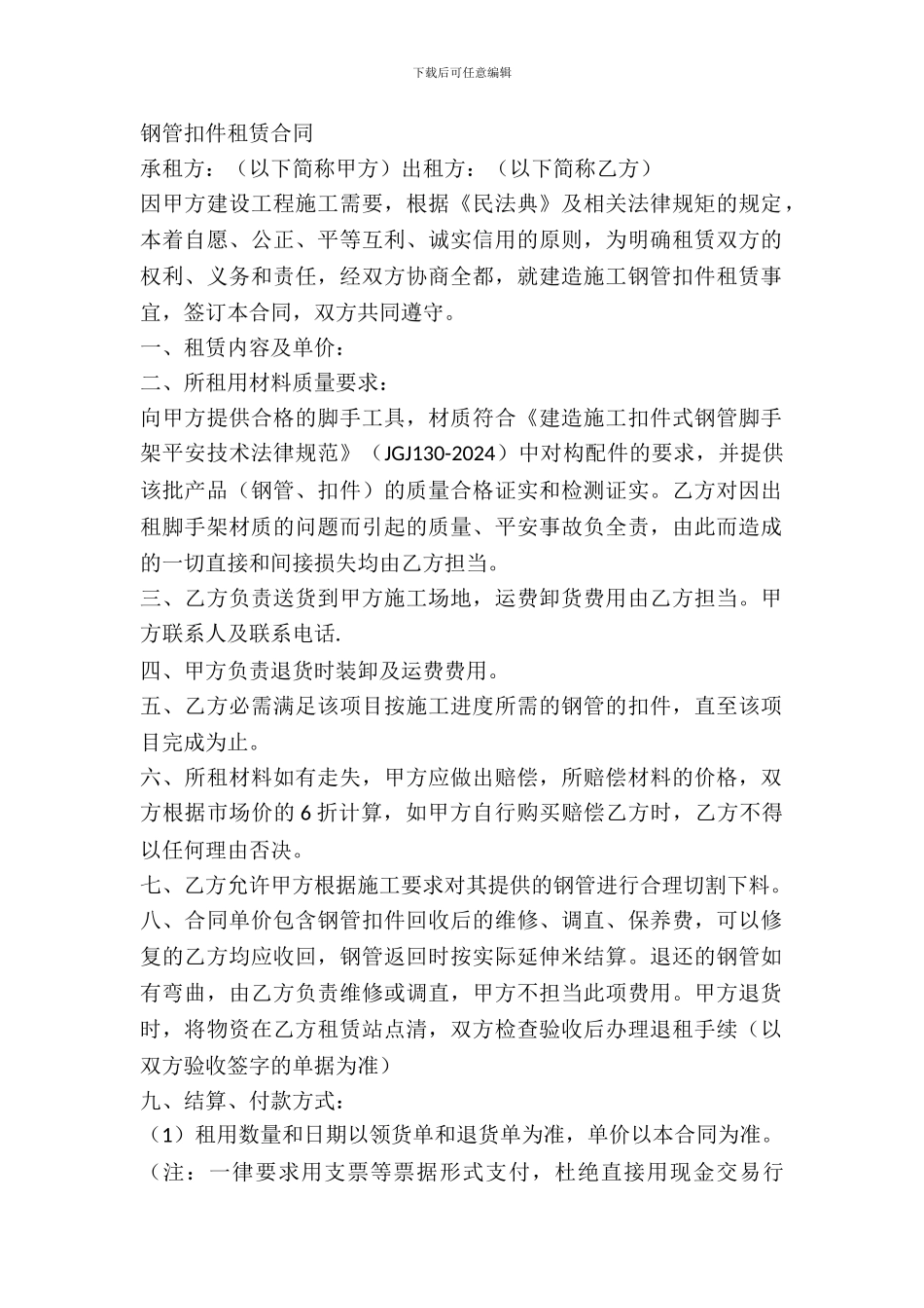 钢管扣件出租合同_第2页