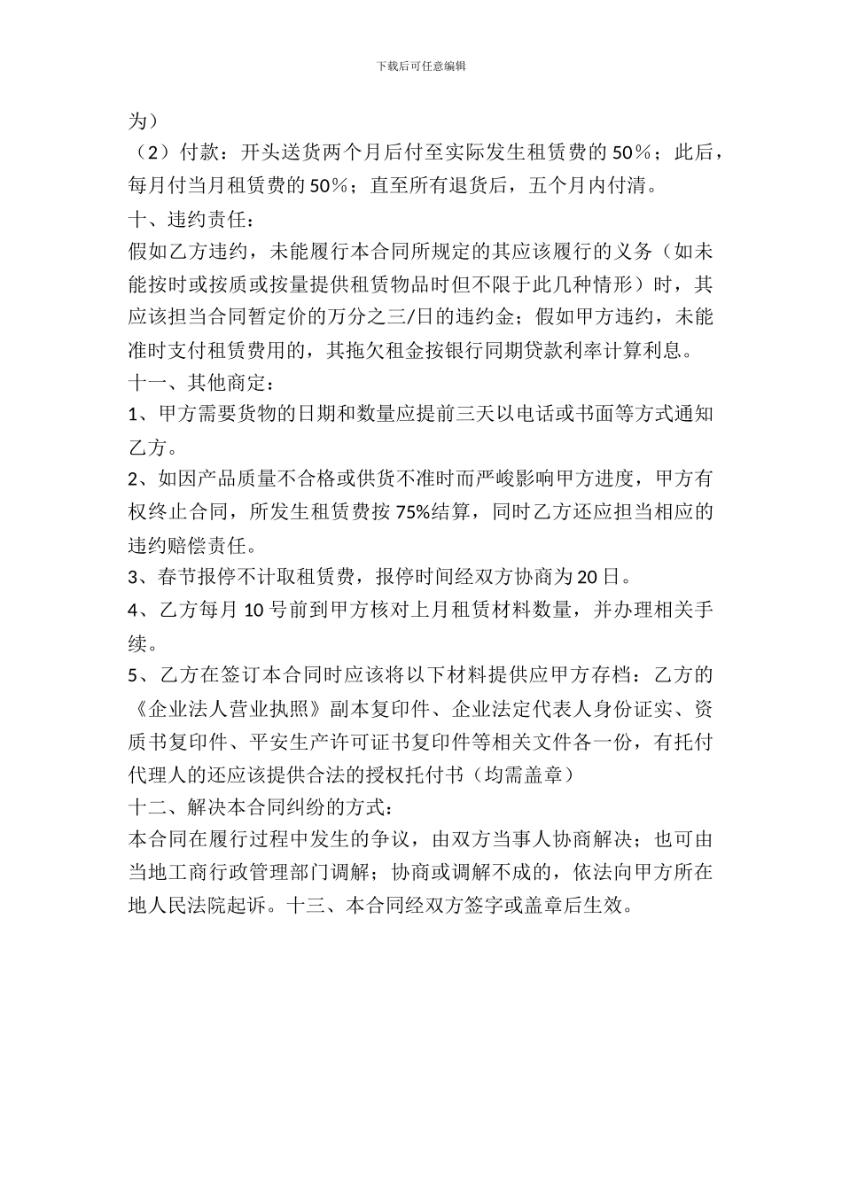 钢管扣件出租合同_第3页