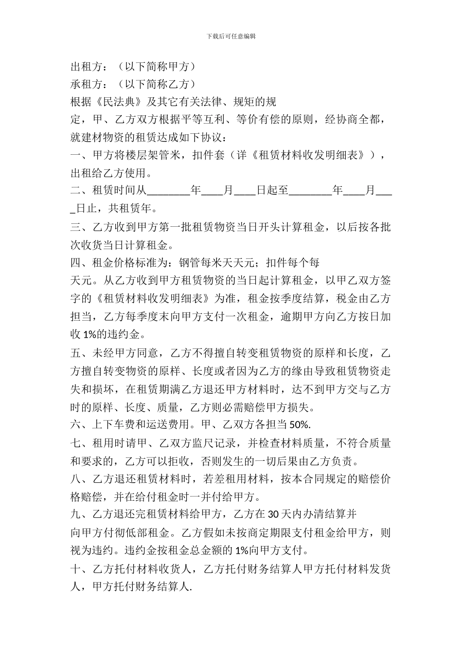 钢管及扣件租赁合同_第2页