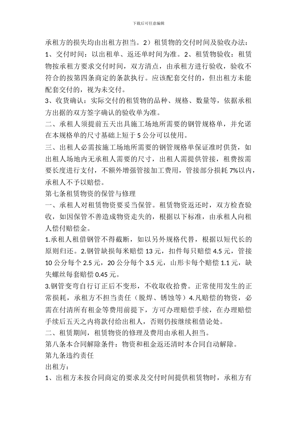 钢管出租合同书_第3页