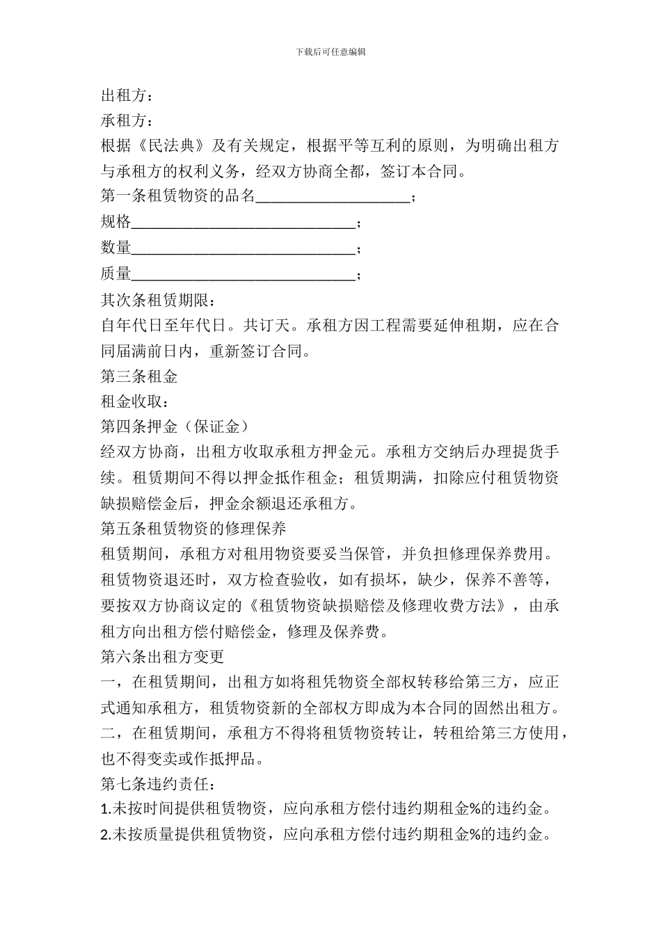 钢管架出租合同_第2页