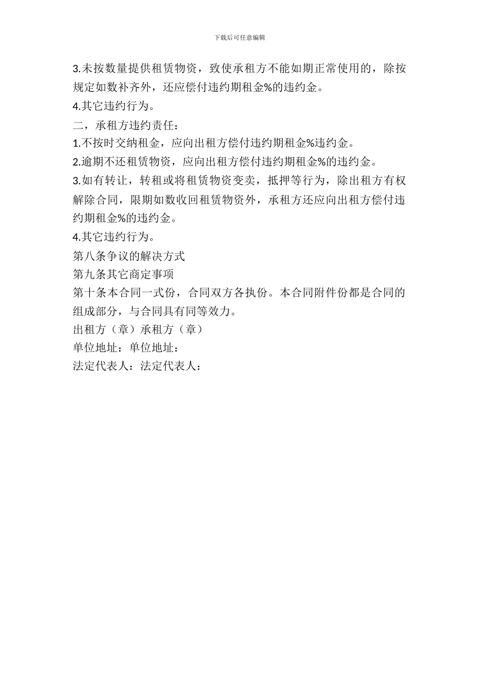 钢管架出租合同_第3页