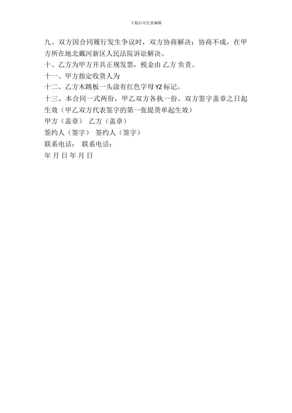 钢管脚手架出租协议_第3页