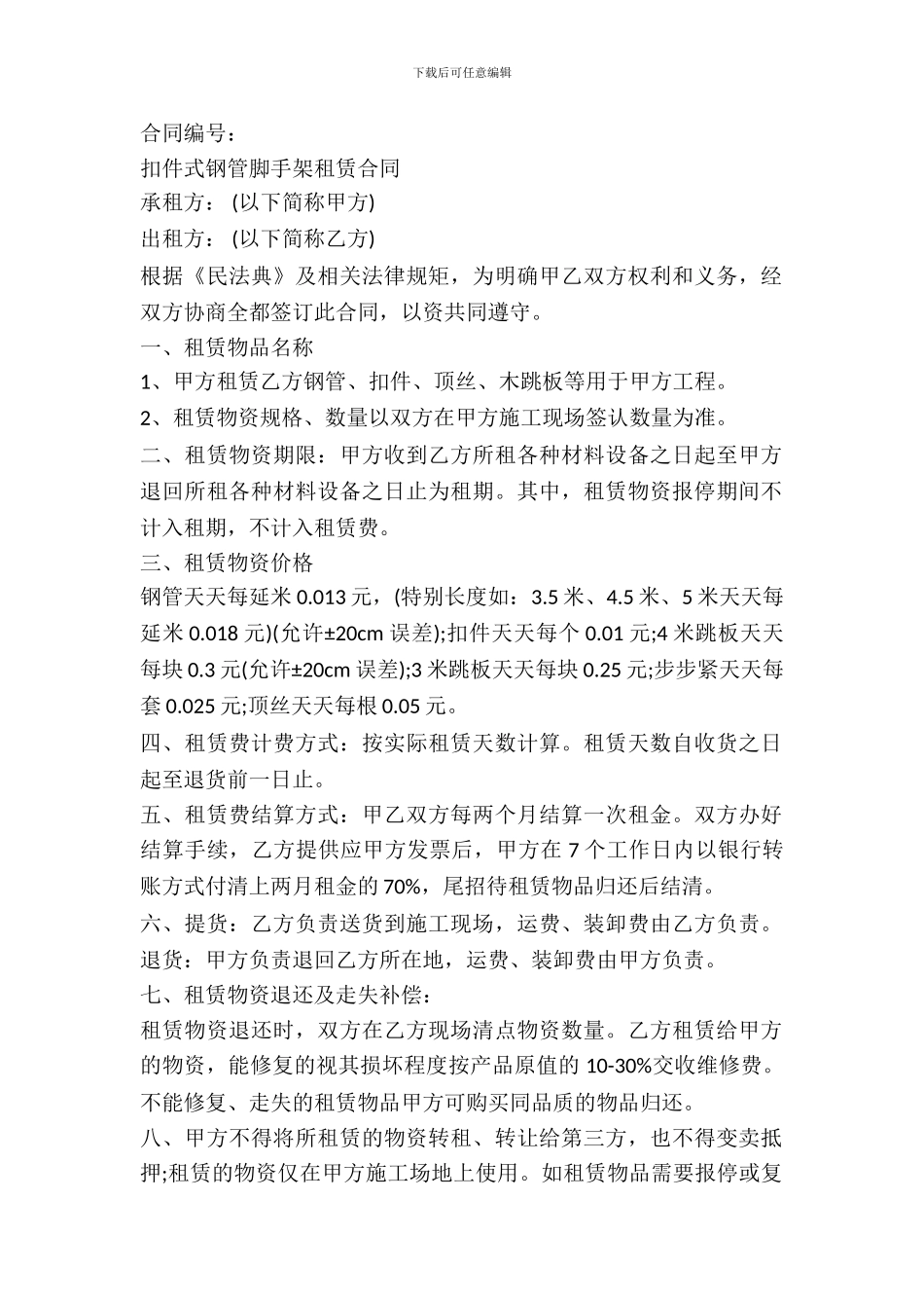 钢管脚手架租赁协议_第2页