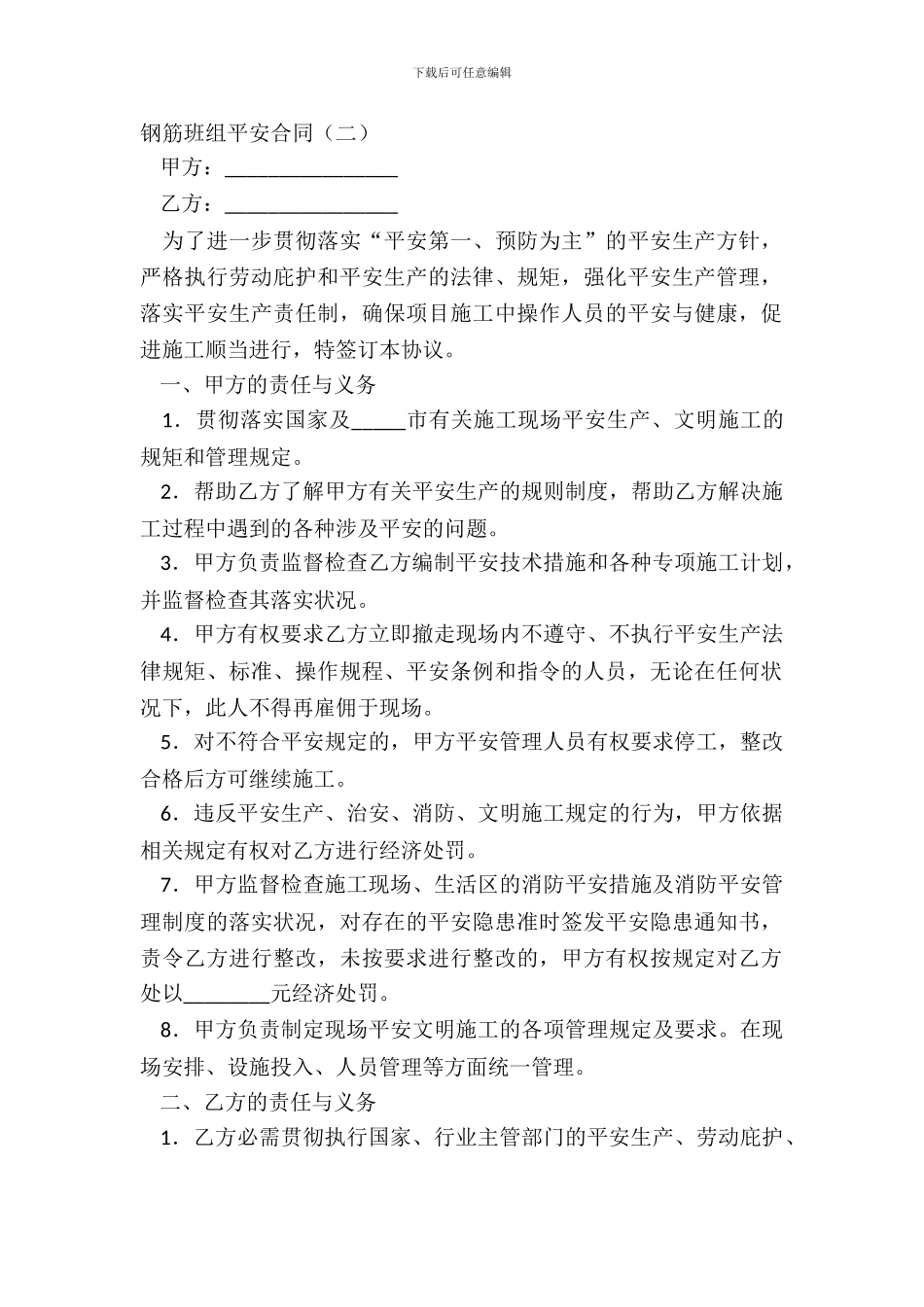 钢筋班组安全合同(二)_第2页