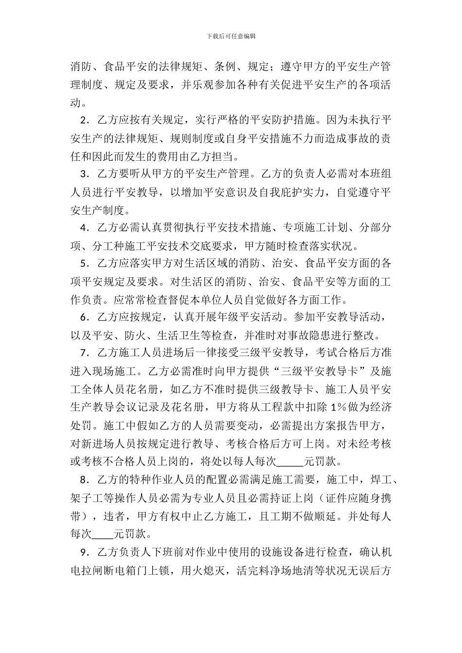 钢筋班组安全合同(二)_第3页