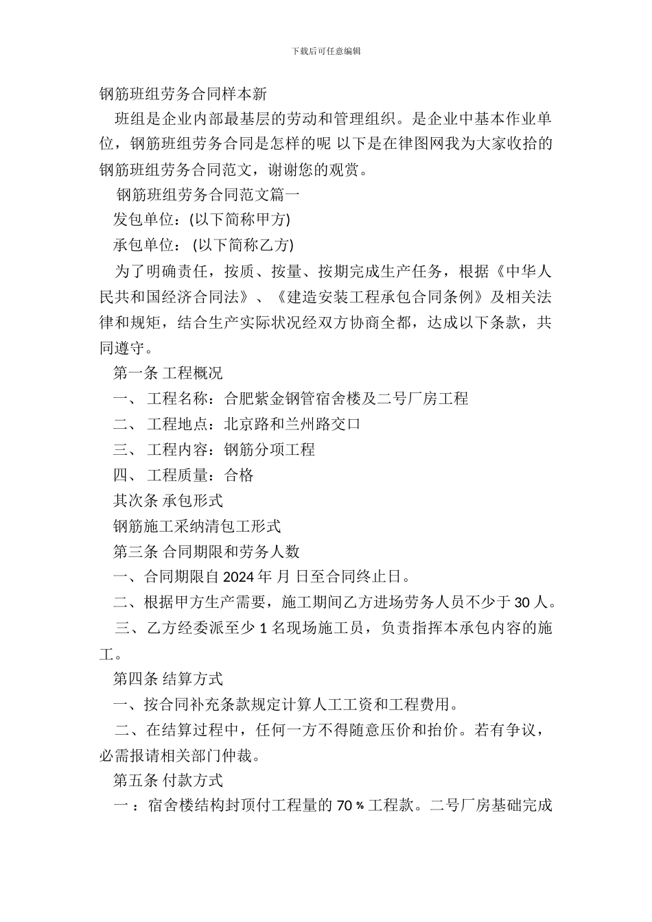 钢筋班组劳务合同样本新_第2页