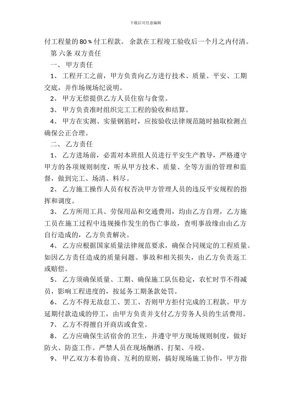 钢筋班组劳务合同样本新_第3页