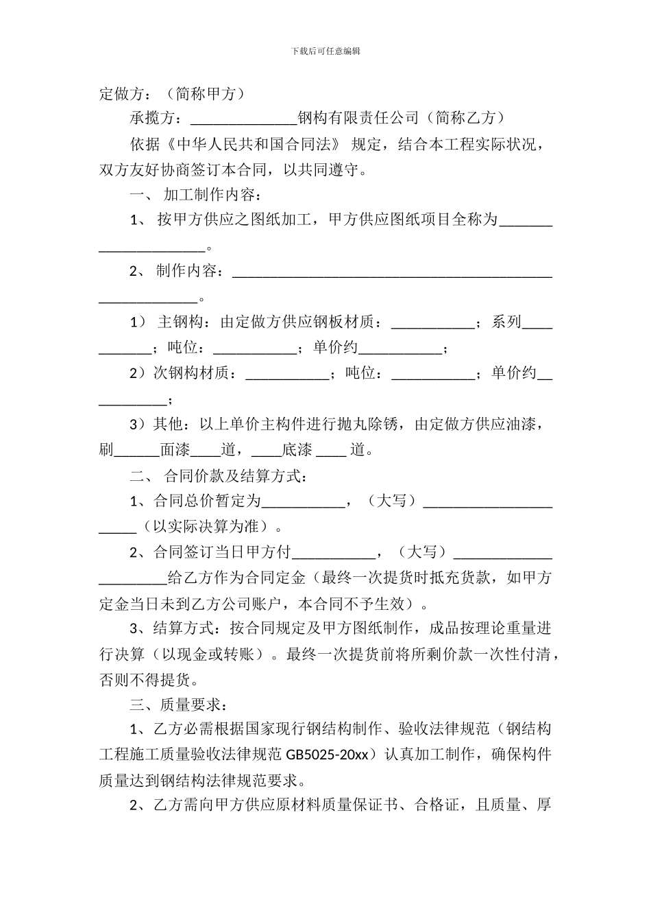 钢结构产品加工承揽合同_第2页