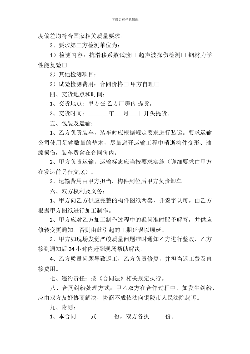 钢结构产品加工承揽合同_第3页