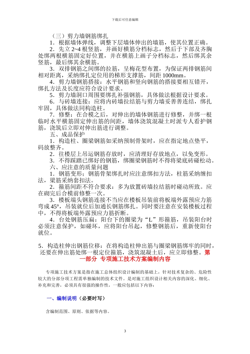 钢筋绑扎工程方案_第3页