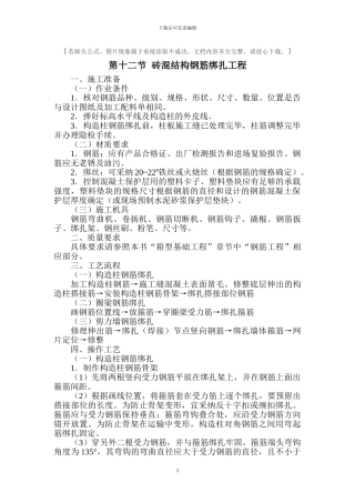 钢筋绑扎工程方案