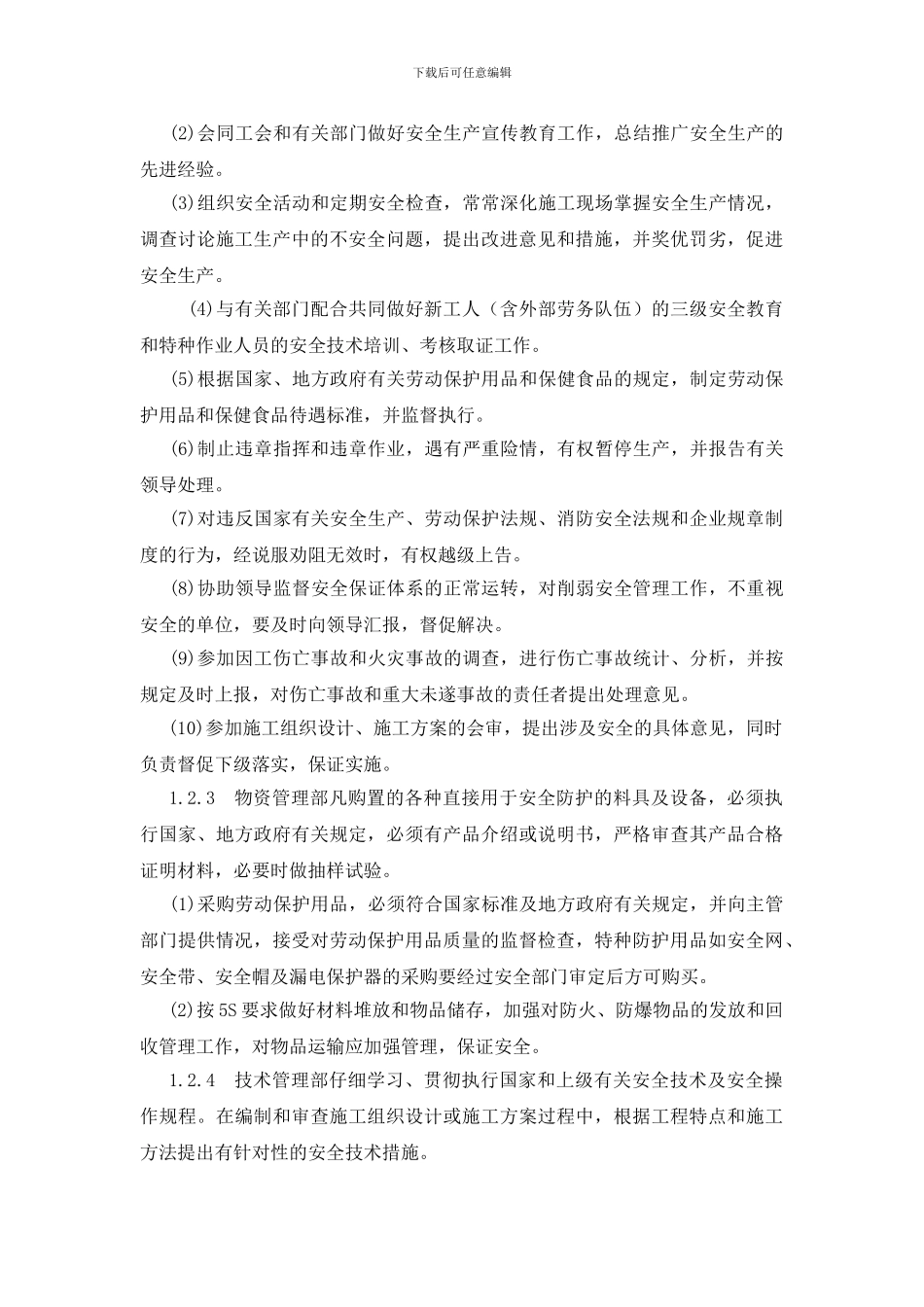 钢结构制造企业安全管理体系的建立_第2页