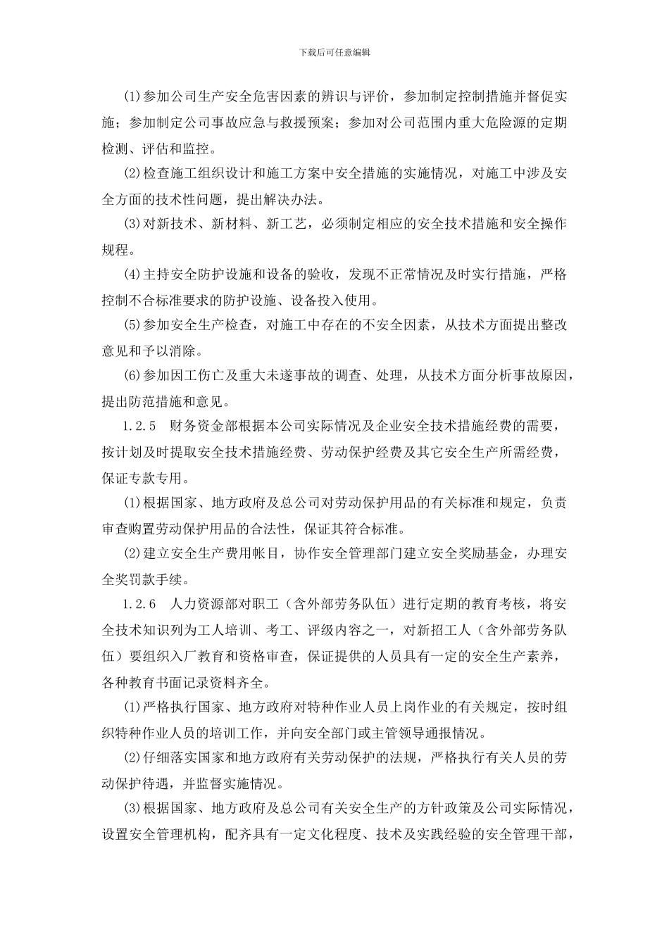 钢结构制造企业安全管理体系的建立_第3页