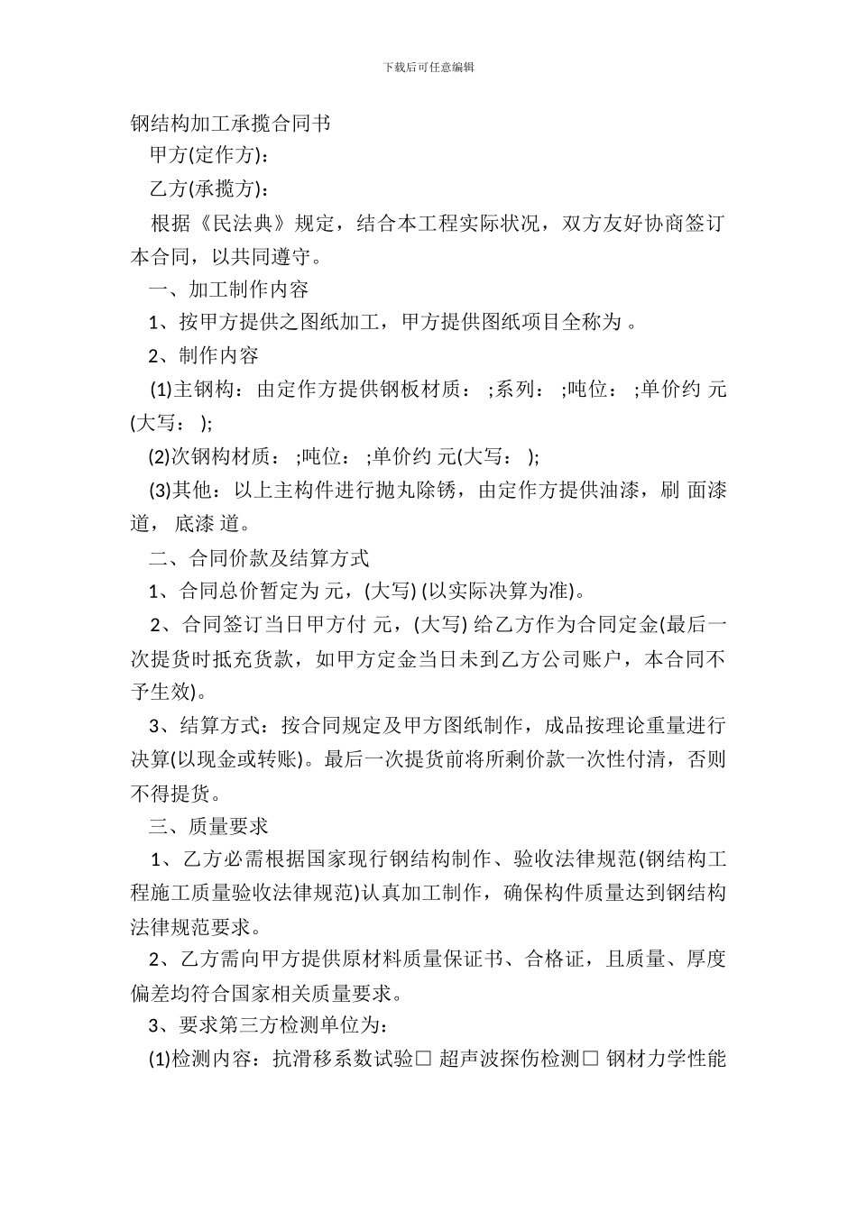 钢结构加工承揽合同书_第2页