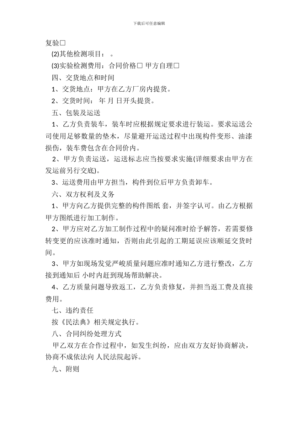 钢结构加工承揽合同书_第3页