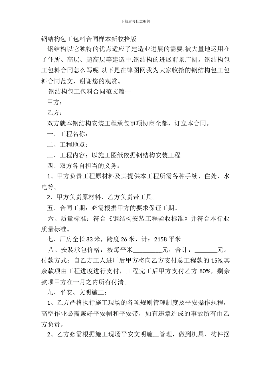 钢结构包工包料合同样本新整理版_第2页