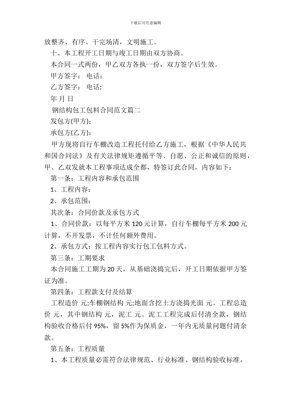 钢结构包工包料合同样本新整理版_第3页