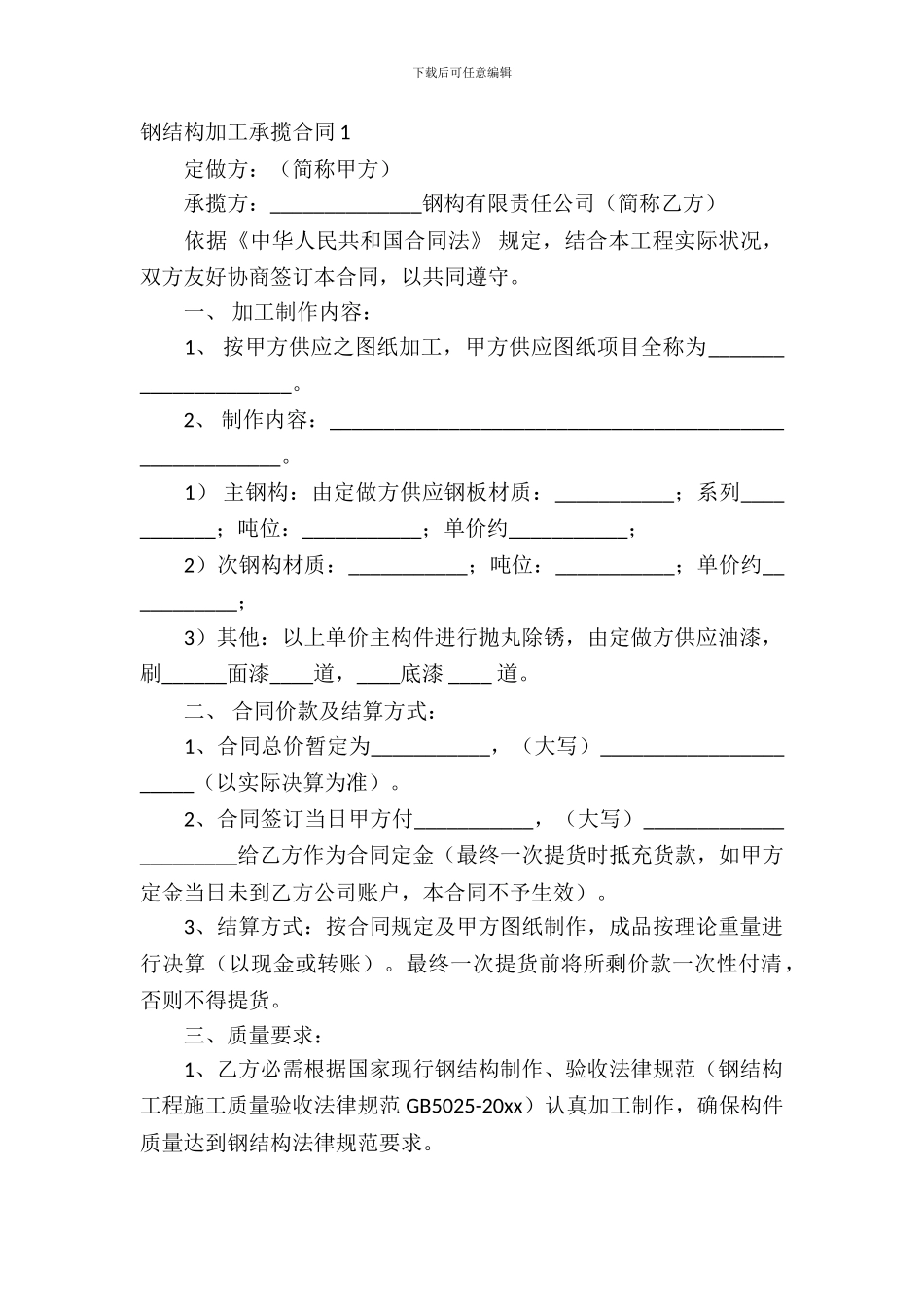 钢结构加工承揽合同_第2页