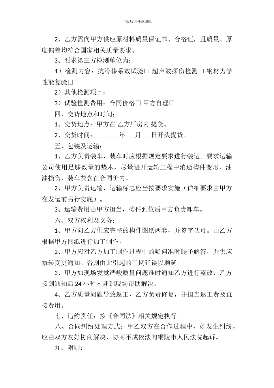 钢结构加工承揽合同_第3页