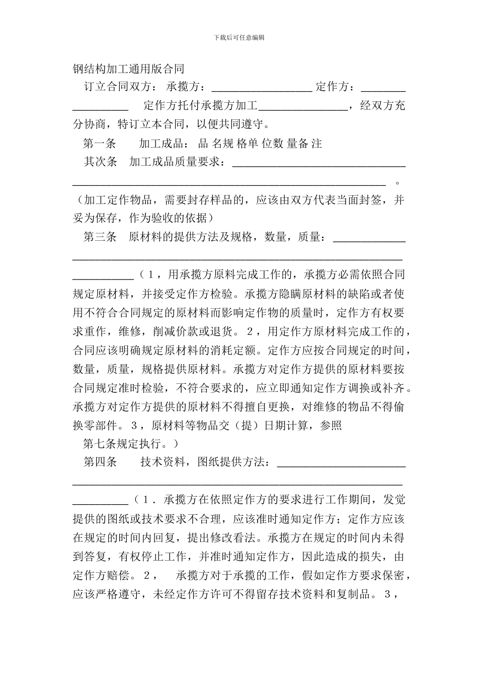 钢结构加工通用版合同_第2页
