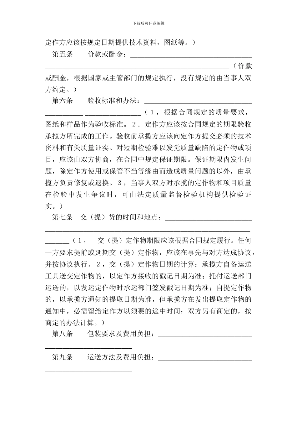 钢结构加工通用版合同_第3页