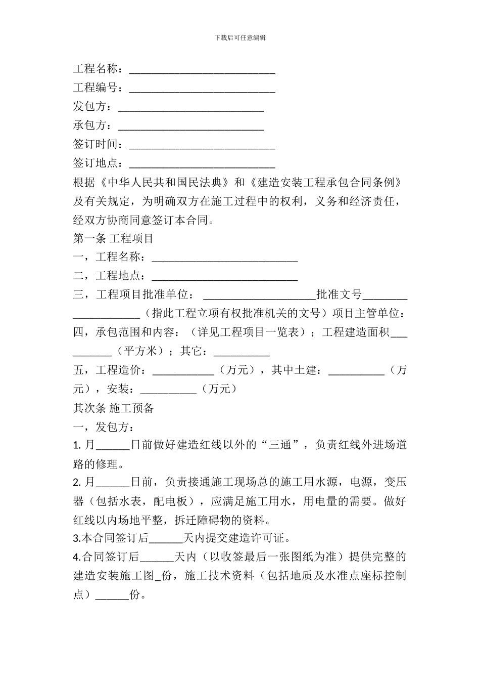 钢结构厂房出租协议_第2页