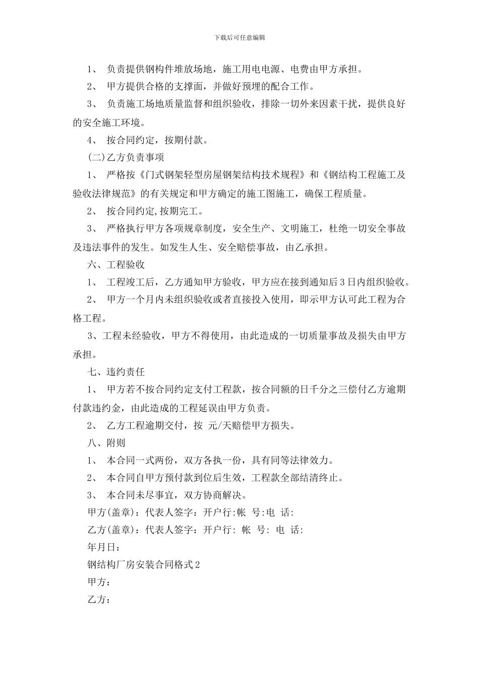 钢结构厂房安装合同格式下载_第2页