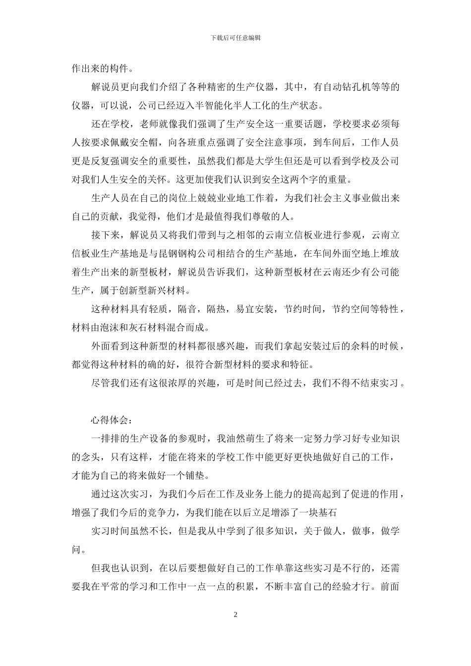 钢结构实习心得体会_第2页