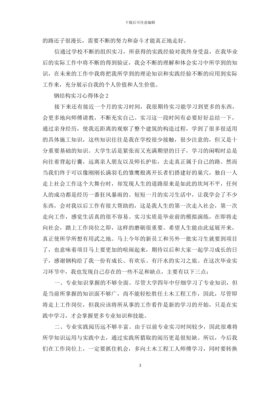 钢结构实习心得体会_第3页