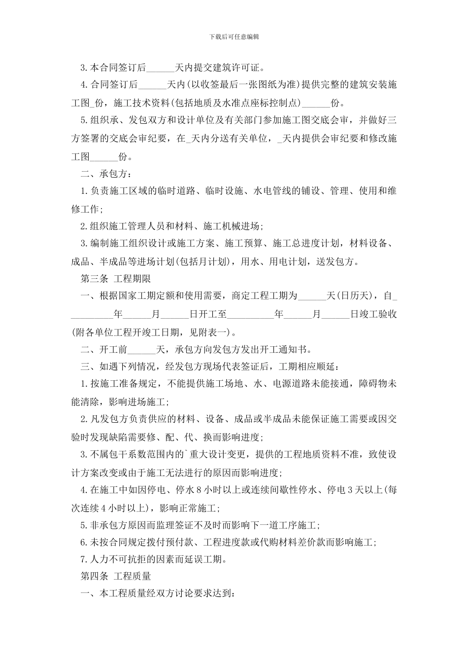 钢结构工程承包合同范本_第2页