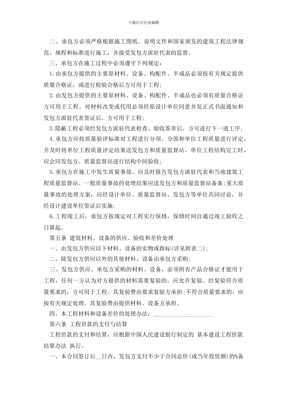 钢结构工程承包合同范本_第3页