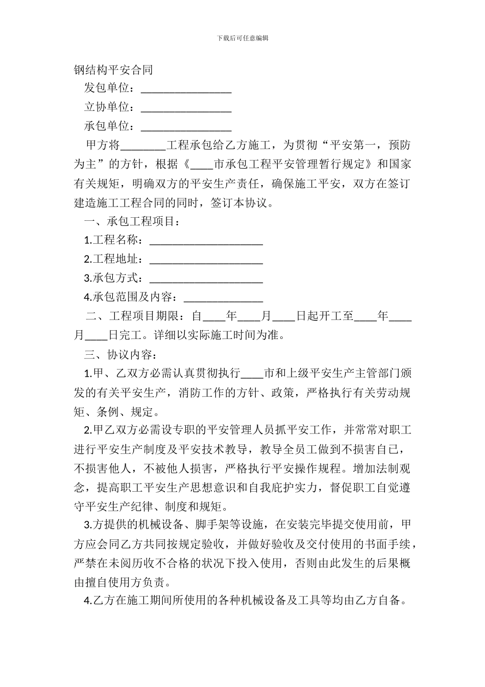 钢结构安全合同_第2页